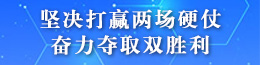 防控新型冠状病毒肺炎——达州高新区在行动